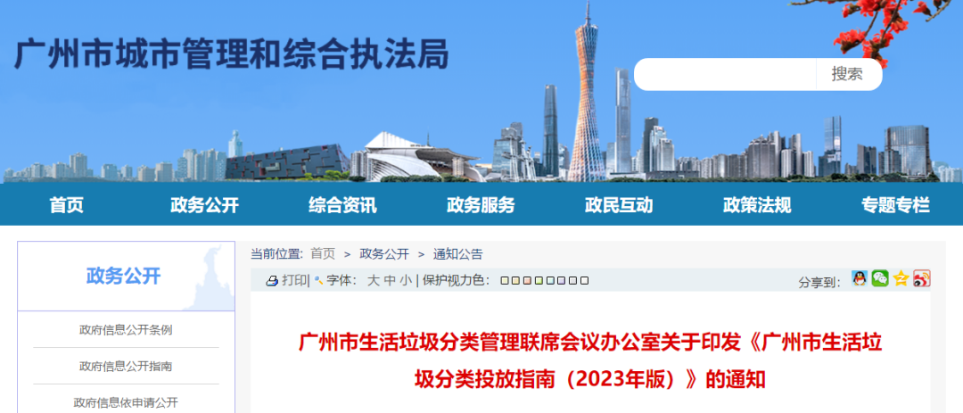 广州市生活垃圾分类投放指南（2023年版）正式印发