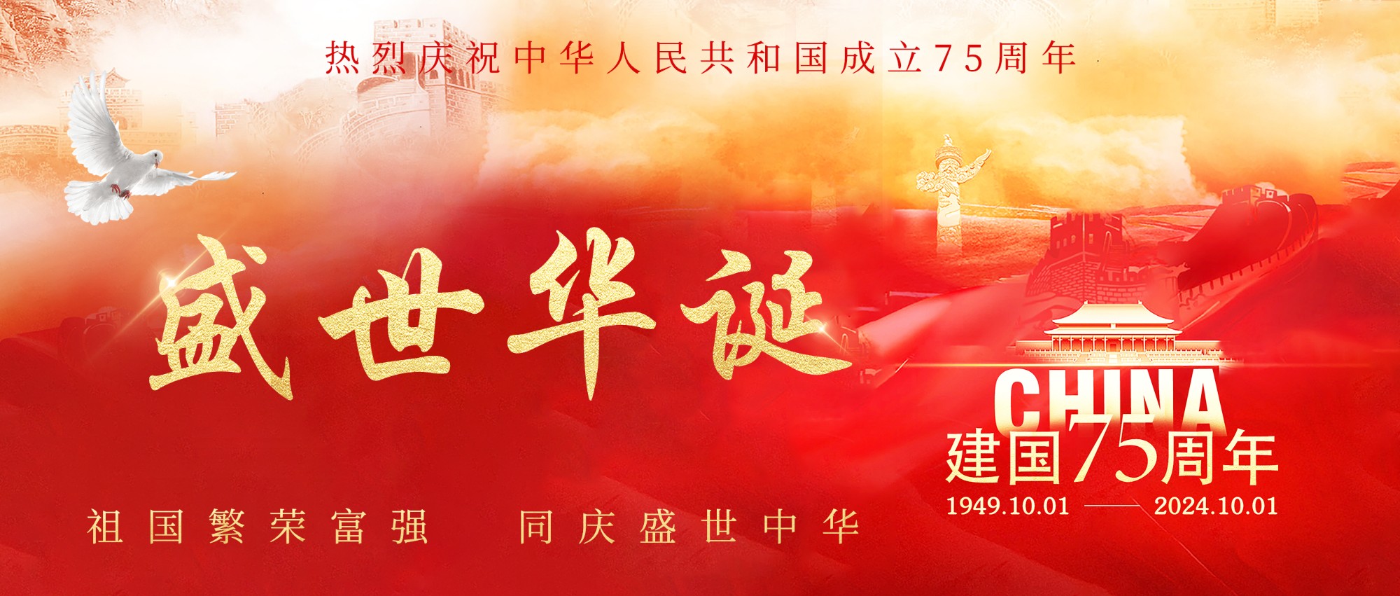 热烈庆祝新中国75周年，山河无恙，国泰民安，中国环卫清洁展与您同庆华诞